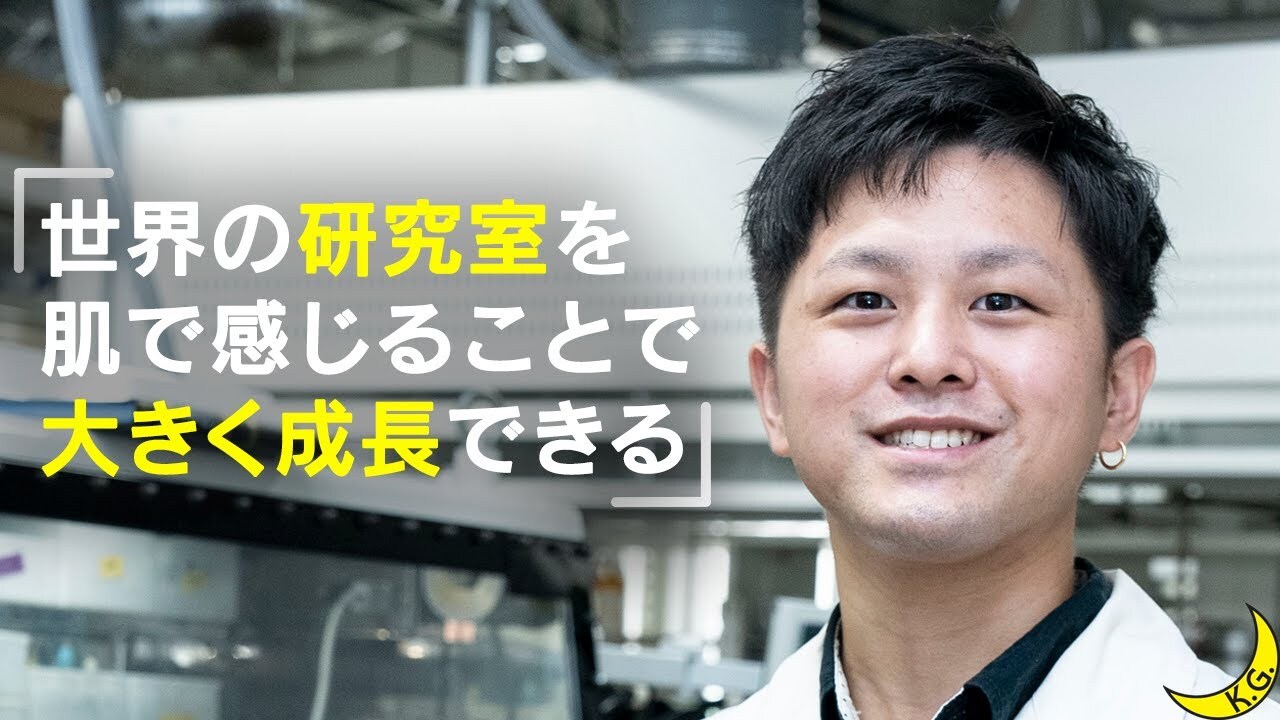 【KSC学生インタビュー】理工学研究科 環境・応用化学専攻 博士課程2年生 国際ワークショップでの研究発表を機にドイツ留学へ。